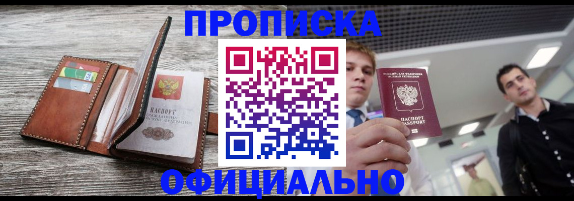 временная регистрация адрес в Прокопьевске