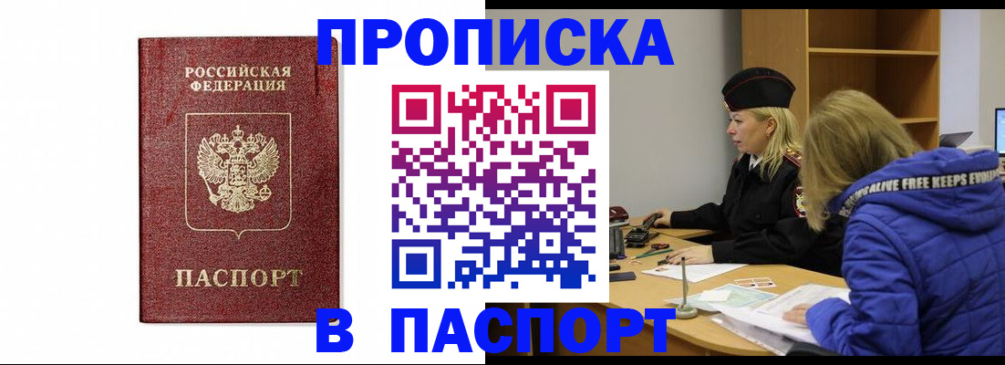 временная регистрация недорого в Прокопьевске