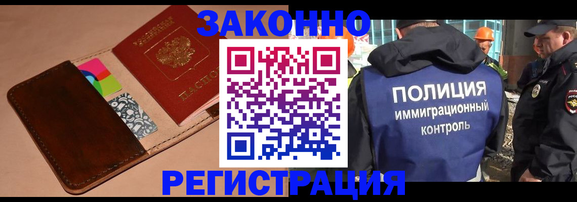 временная регистрация для школы в Прокопьевске