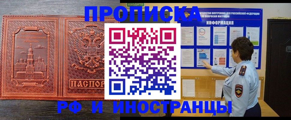 временная регистрация 2025 в Прокопьевске