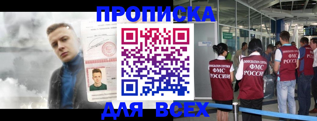 временная регистрация надежно в Прокопьевске