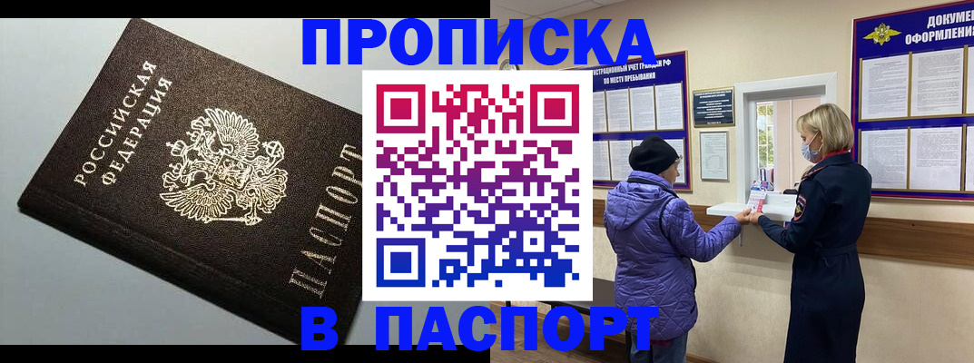 временная регистрация собственник в Прокопьевске